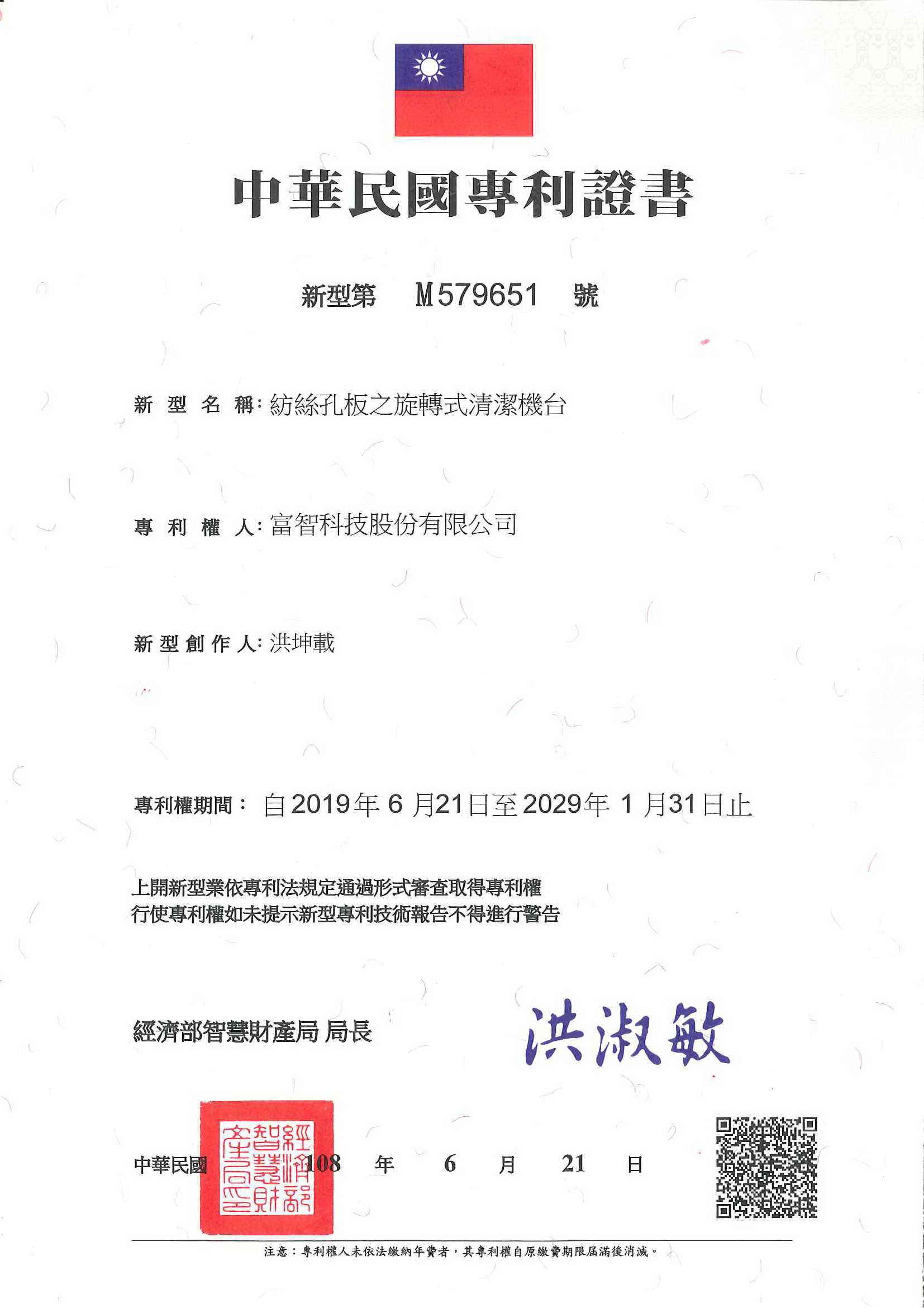 宇騰國際專利事務所申請專利，並成功取得台灣專利證書