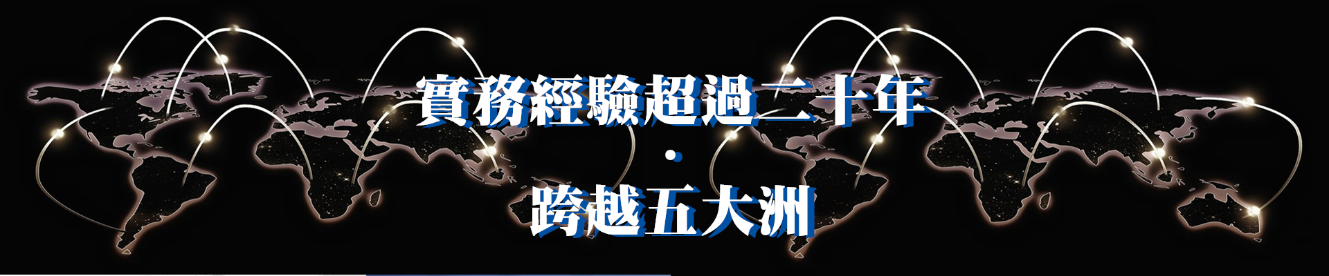 最專業的專利事務所協助多家客戶成功商標註冊、商標申請，透過註冊商標永續經營你的品牌形象，宇騰擁有20專業經驗能讓客戶認識與記得的標誌，協助顧客申請專利並註冊商標，商標事務所找宇騰就對了