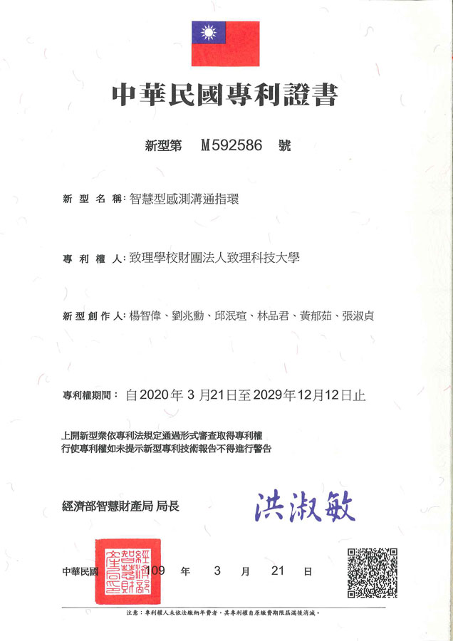 【申請專利】智慧型感測溝通指環成功申請專利，核准專利的有台灣專利，並獲得專利證書