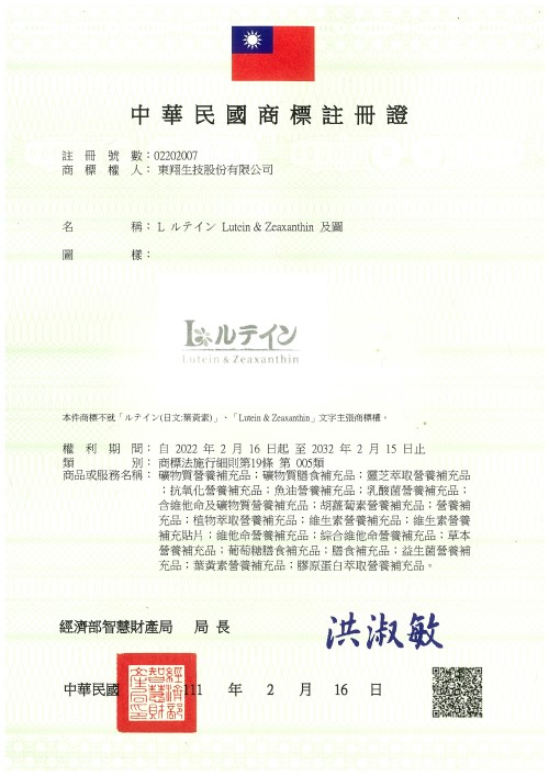 宇騰國際商標事務所申請商標，並成功取得台灣商標註冊證書