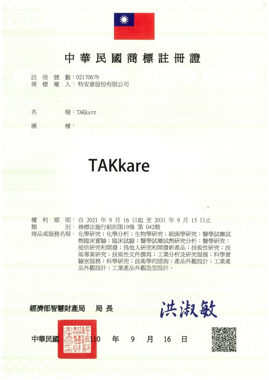 宇騰國際商標事務所申請商標，並成功取得台灣商標註冊證書