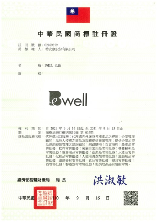 宇騰國際商標事務所申請商標，並成功取得台灣商標註冊證書