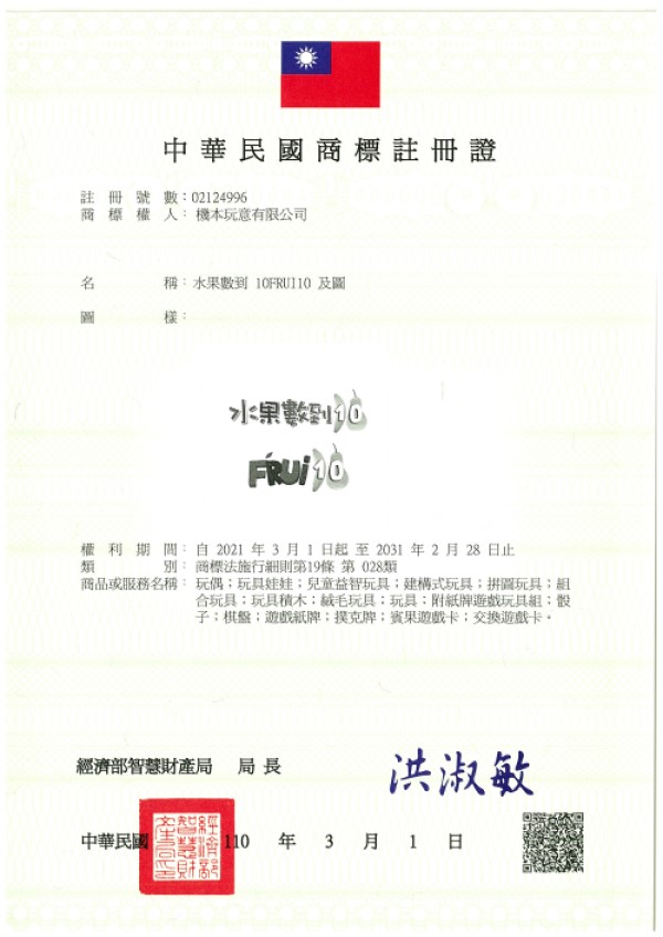 宇騰國際商標事務所申請商標，並成功取得台灣商標註冊證書