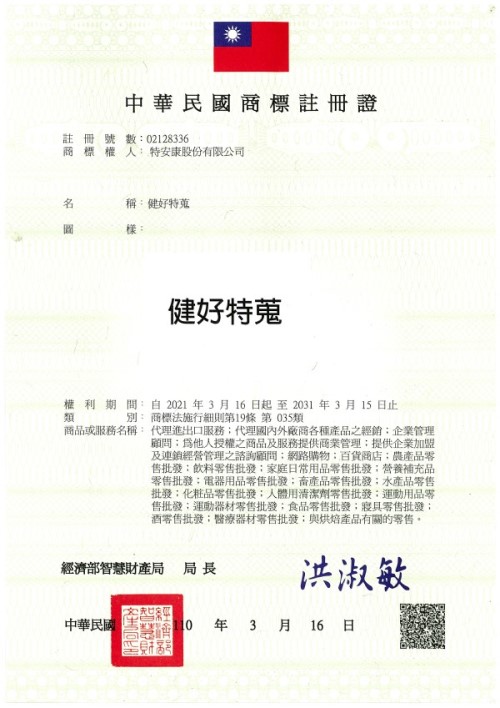 宇騰國際商標事務所申請商標，並成功取得台灣商標註冊證書