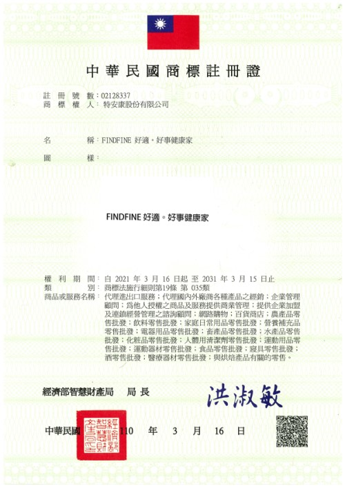 宇騰國際商標事務所申請商標，並成功取得台灣商標註冊證書