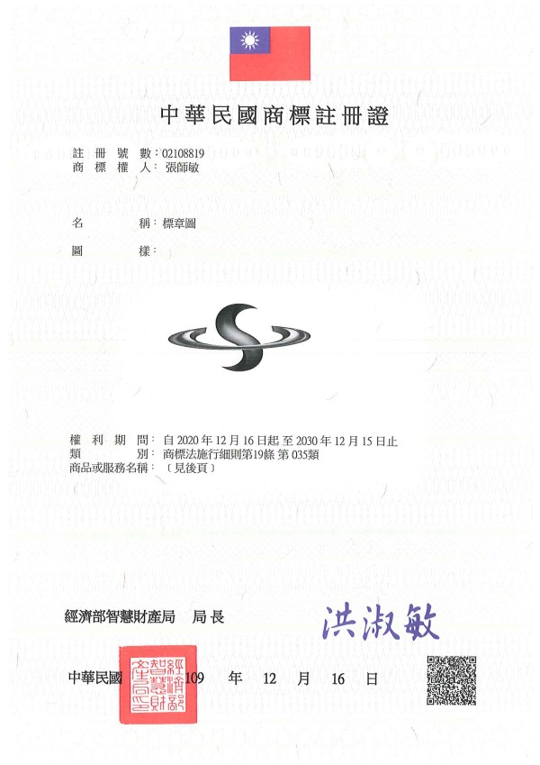 宇騰國際商標事務所申請商標，並成功取得台灣商標註冊證書