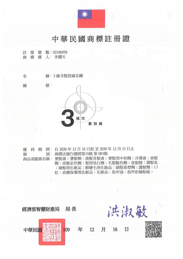 宇騰國際專利事務所申請商標，並成功取得台灣商標註冊證書