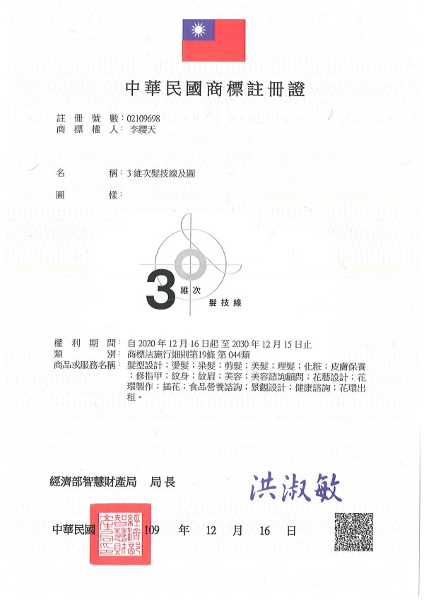 宇騰國際專利事務所申請商標，並成功取得台灣商標註冊證書