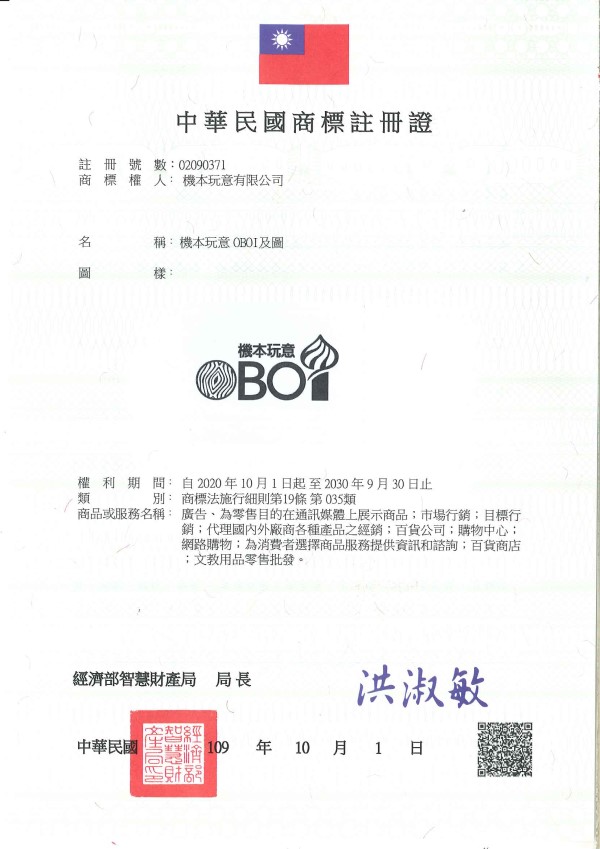 宇騰國際商標事務所申請商標，並成功取得台灣商標註冊證書