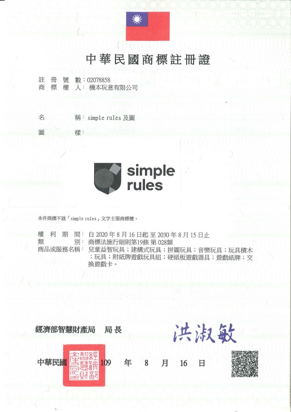 宇騰國際商標事務所申請商標，並成功取得台灣商標註冊證書