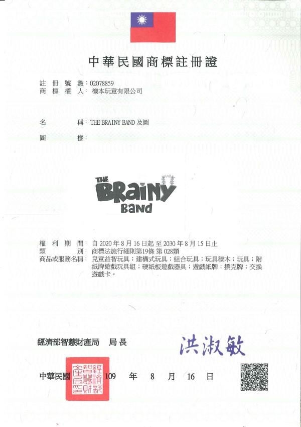 宇騰國際商標事務所申請商標，並成功取得台灣商標註冊證書