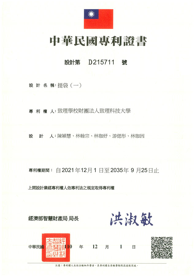 【申請專利】提袋(一)成功申請專利，核准專利的有台灣專利，並獲得專利證書