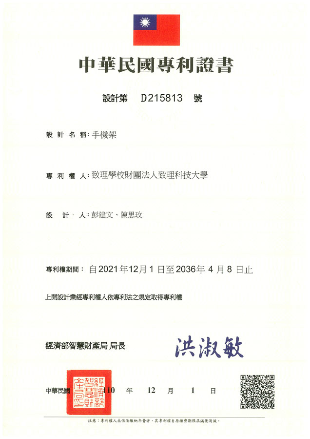 【申請專利】手機架成功申請專利，核准專利的有台灣專利，並獲得專利證書