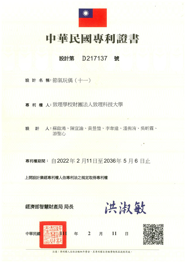 【申請專利】節氣玩偶(十一)成功申請專利，核准專利的有台灣專利，並獲得專利證書