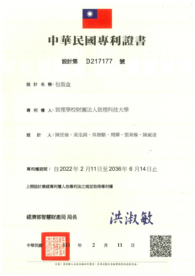 【申請專利】包裝盒成功申請專利，核准專利的有台灣專利，並獲得專利證書