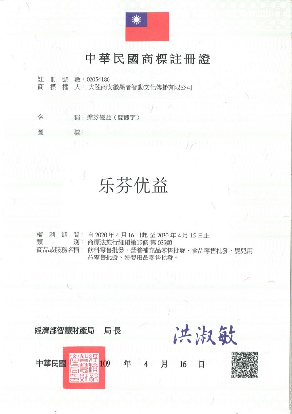 宇騰國際商標事務所申請商標，並成功取得台灣商標註冊證書