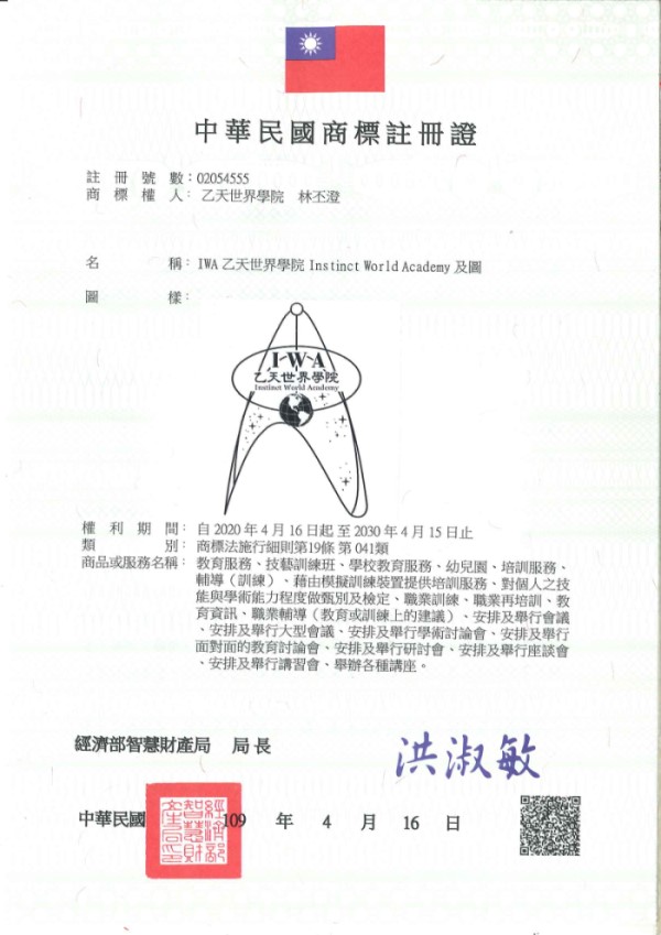 宇騰國際商標事務所申請商標，並成功取得台灣商標註冊證書