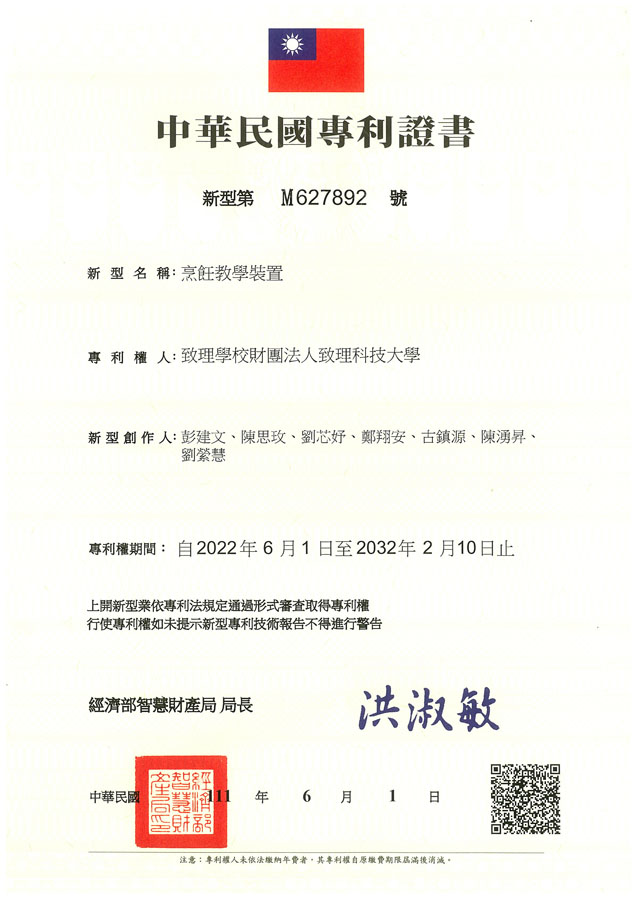 【申請專利】烹飪教學裝置成功申請專利，核准專利的有台灣專利，並獲得專利證書