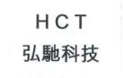 【申請商標】協助客戶成功註冊商標HCT弘馳科技，商標核准通過