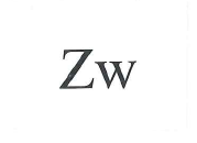 【申請商標】協助久文股份有限公司成功申請註冊商標Zw，商標核准通過