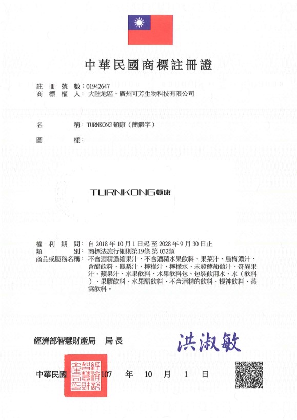 宇騰國際商標事務所申請商標，並成功取得台灣商標註冊證書