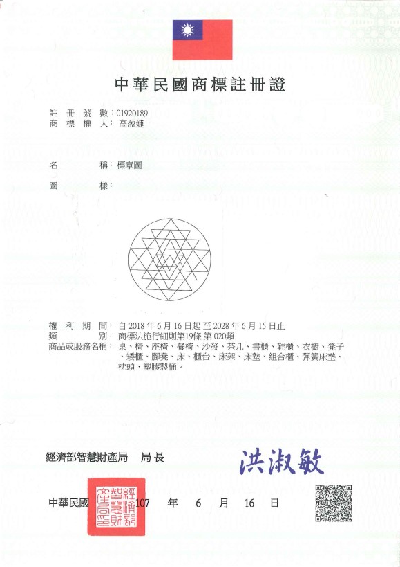 宇騰國際商標事務所申請商標，並成功取得台灣商標註冊證書