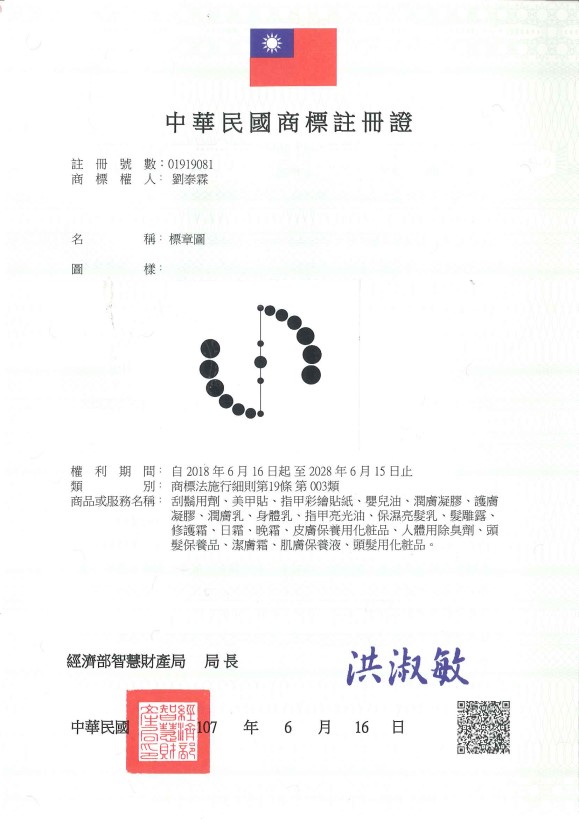 宇騰國際商標事務所申請商標，並成功取得台灣商標註冊證書