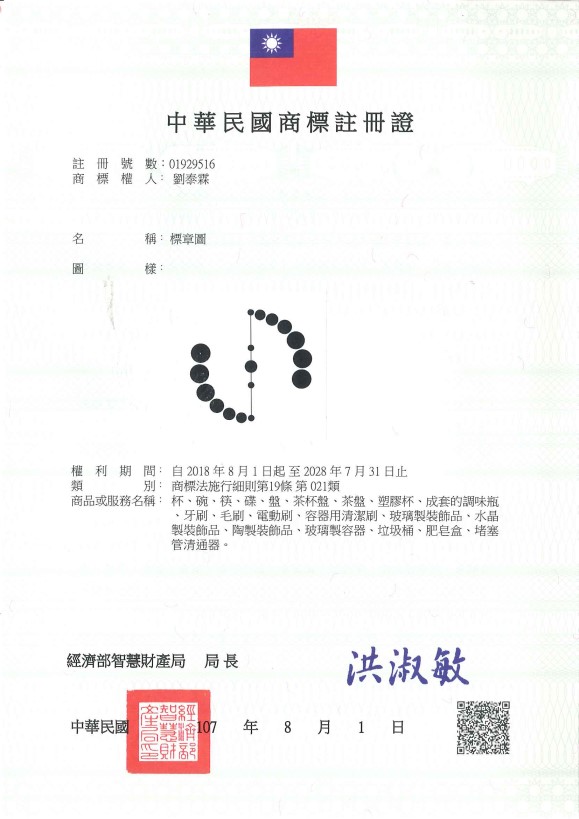 宇騰國際商標事務所申請商標，並成功取得台灣商標註冊證書