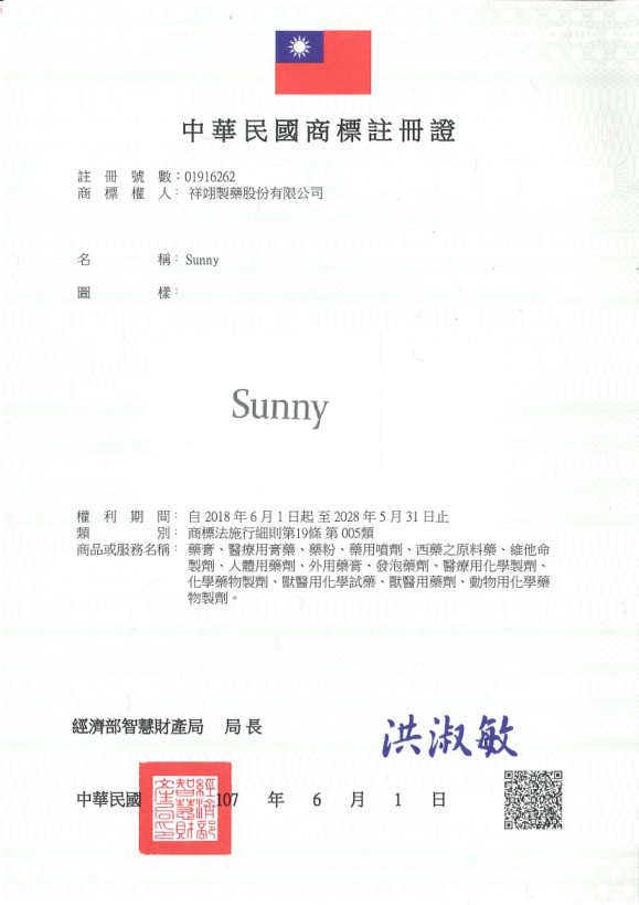 宇騰國際商標事務所申請商標，並成功取得台灣商標註冊證書