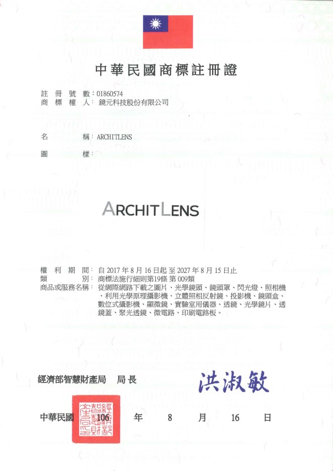 宇騰國際商標事務所申請商標，並成功取得台灣商標註冊證書