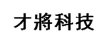 【申請商標】協助才將科技股份有限公司成功申請註冊大陸商標才將科技，商標核准通過