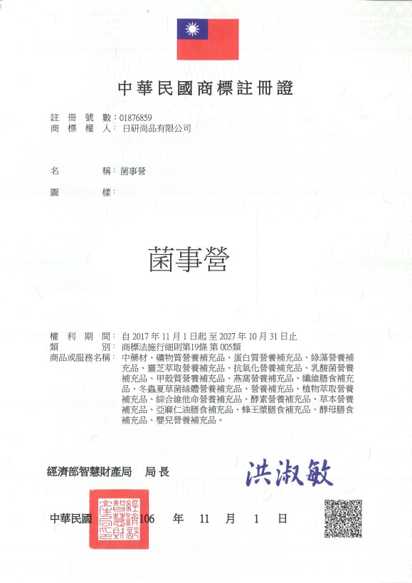 宇騰國際商標事務所申請商標，並成功取得台灣商標註冊證書