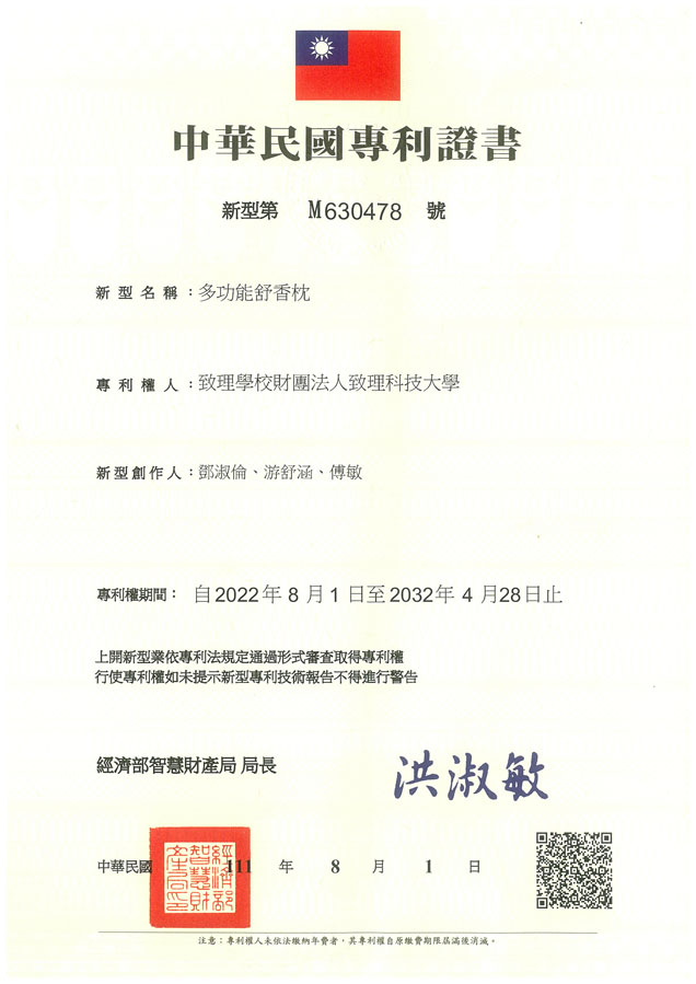 【申請專利】多功能舒香枕成功申請專利，核准專利的有台灣專利，並獲得專利證書