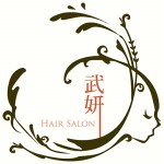 【申請商標】協助蘇寶純成功申請註冊商標武妍HAIR SALON及圖 ，商標核准通過