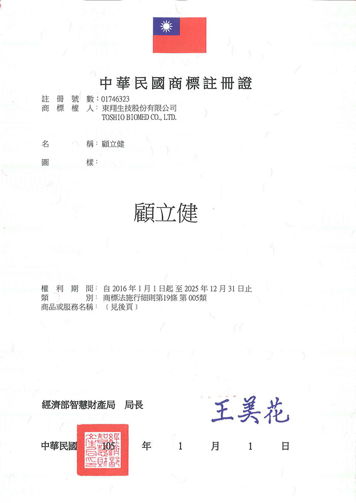 宇騰國際商標事務所申請商標，並成功取得台灣商標註冊證書