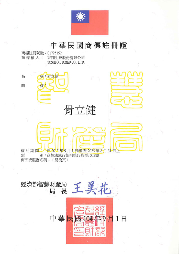 宇騰國際商標事務所申請商標，並成功取得台灣商標註冊證書