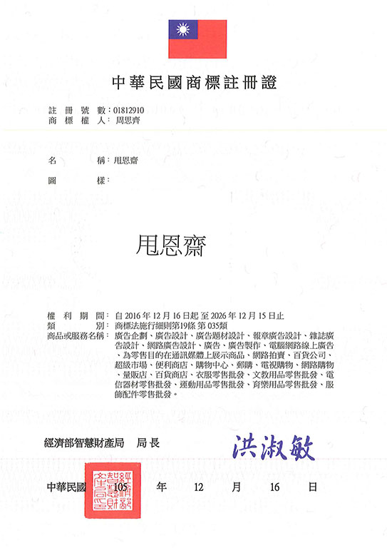 宇騰國際商標事務所申請商標，並成功取得台灣商標註冊證書