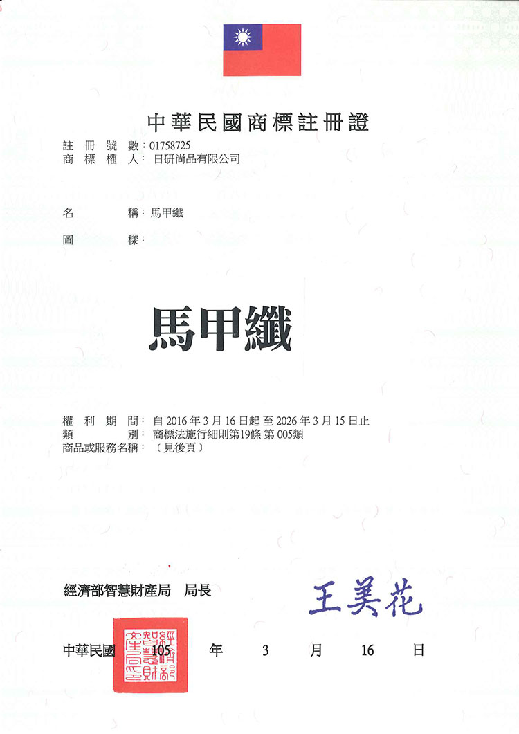 宇騰國際商標事務所申請商標，並成功取得台灣商標註冊證書