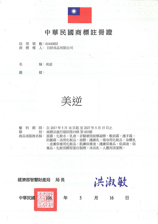 宇騰國際商標事務所申請商標，並成功取得台灣商標註冊證書