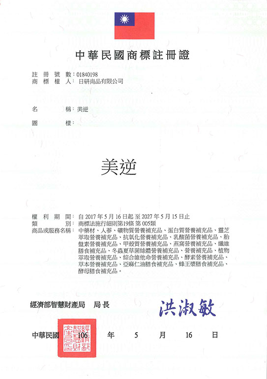 宇騰國際商標事務所申請商標，並成功取得台灣商標註冊證書