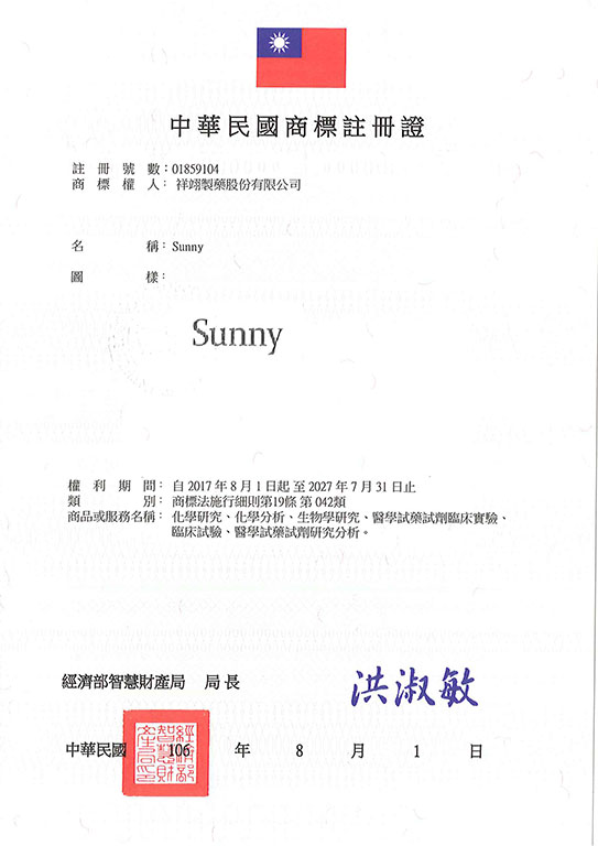 宇騰國際商標事務所申請商標，並成功取得台灣商標註冊證書