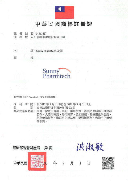 宇騰國際商標事務所申請商標，並成功取得台灣商標註冊證書