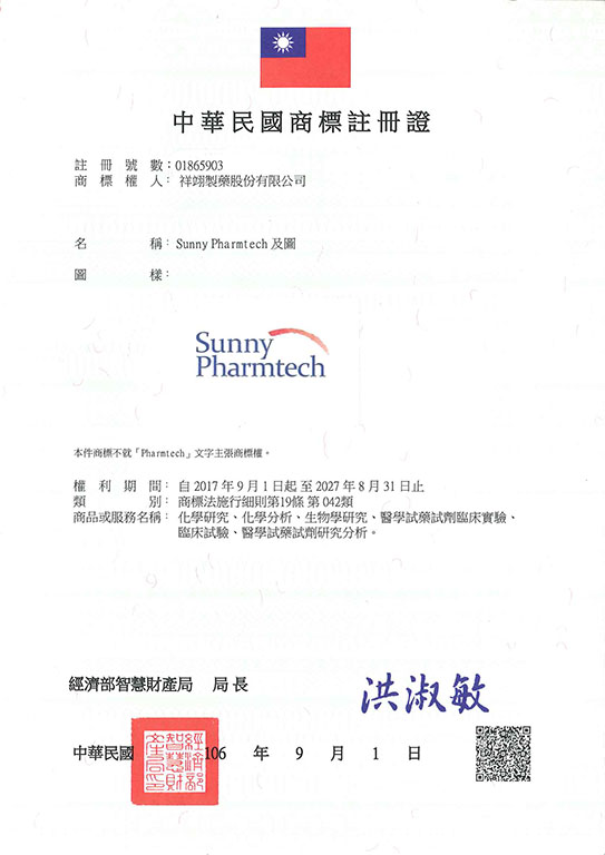 宇騰國際商標事務所申請商標，並成功取得台灣商標註冊證書