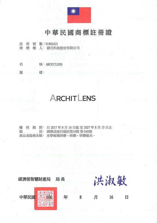 宇騰國際商標事務所申請商標，並成功取得台灣商標註冊證書