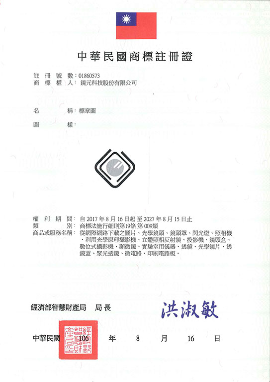 宇騰國際商標事務所申請商標，並成功取得台灣商標註冊證書