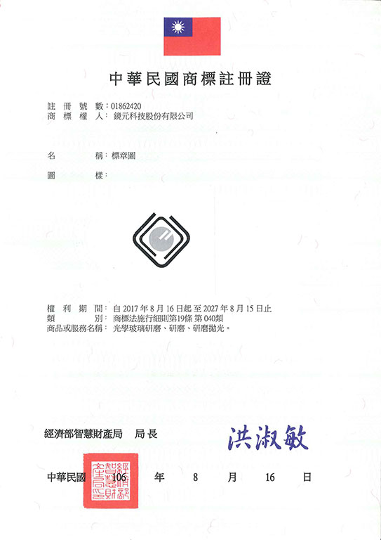 宇騰國際商標事務所申請商標，並成功取得台灣商標註冊證書