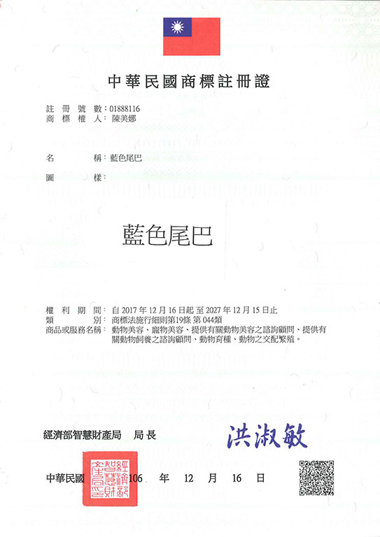 宇騰國際商標事務所申請商標，並成功取得台灣商標註冊證書