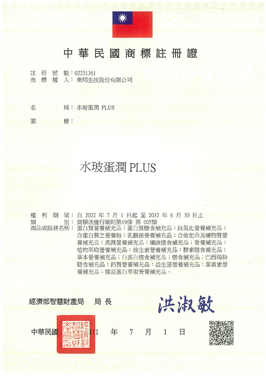 宇騰國際商標事務所申請商標，並成功取得台灣商標註冊證書