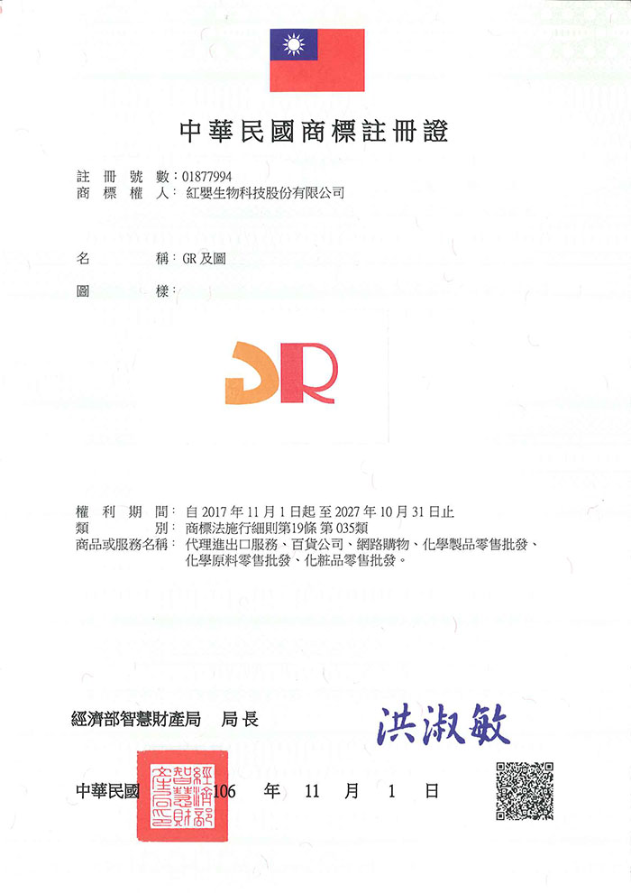 宇騰國際商標事務所申請商標，並成功取得台灣商標註冊證書