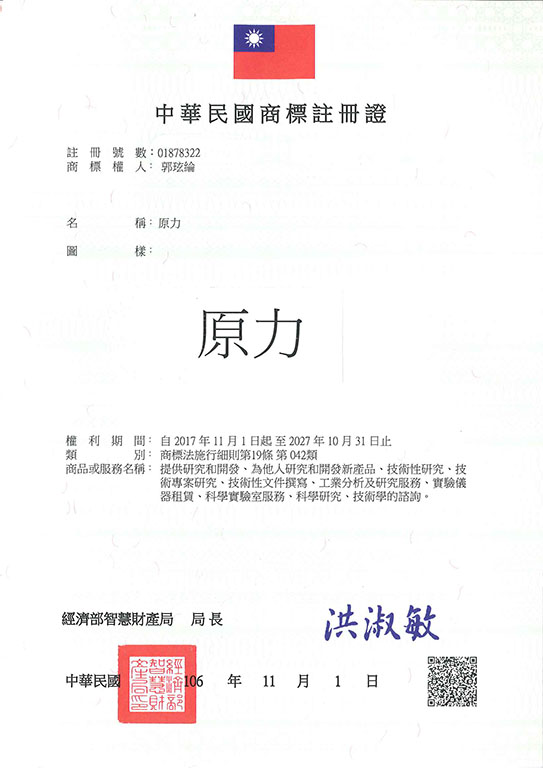 宇騰國際商標事務所申請商標，並成功取得台灣商標註冊證書